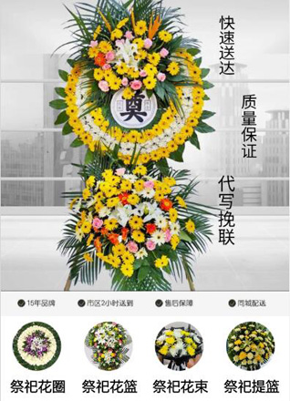 浙江省金华东阳市横店镇荷栖泽村花圈代送